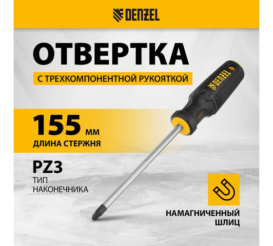 Отвертка Denzel PZ3x150 мм, CrV, трехкомпонентная рукоятка 12209