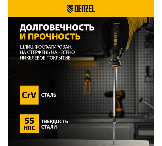 Отвертка Denzel PZ3x150 мм, CrV, трехкомпонентная рукоятка 12209