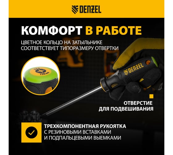 Отвертка Denzel PZ3x150 мм, CrV, трехкомпонентная рукоятка 12209