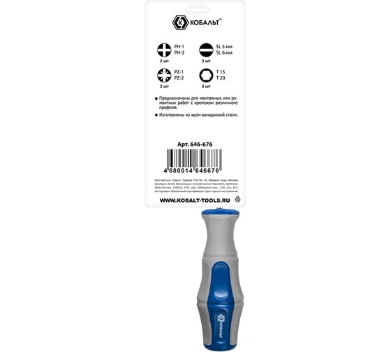 Отверточная рукоятка Ultra Grip с набором бит КОБАЛЬТ 646-676