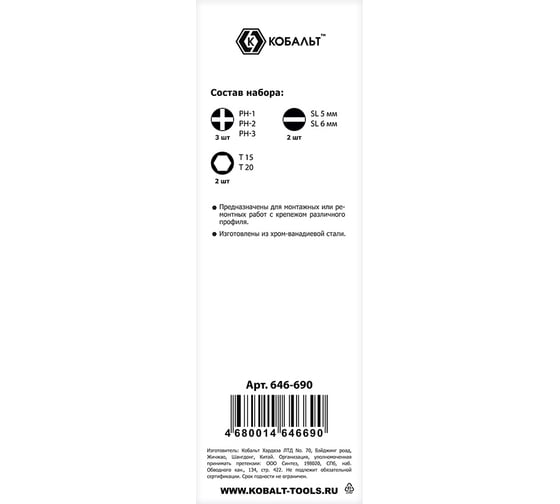 Отверточная рукоятка Ultra Grip телескопическая с набором бит КОБАЛЬТ 646-690