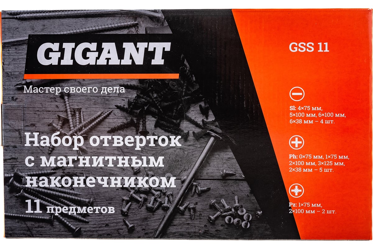 Набор отверток с магнитным наконечником Gigant 11 предметов GSS 11 -  выгодная цена, отзывы, характеристики, фото - купить в Москве и РФ