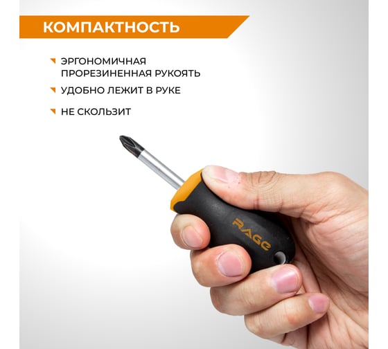 Отвертка RAGE by VIRA крестовая c магнитным наконечником PH2 x 38 мм 391115