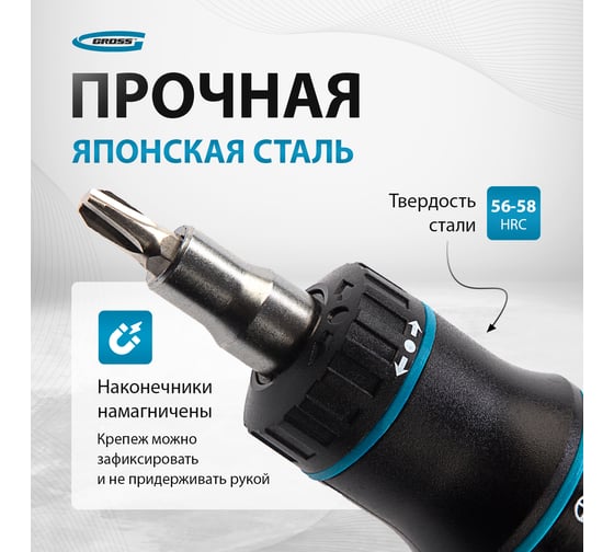Реверсивная отвертка с револьверным механизмом GROSS 11 шт, сталь S2 11601