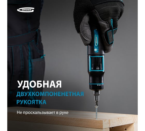 Реверсивная отвертка с револьверным механизмом GROSS 11 шт, сталь S2 11601