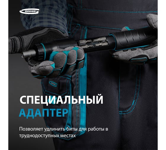 Реверсивная отвертка с револьверным механизмом GROSS 11 шт, сталь S2 11601