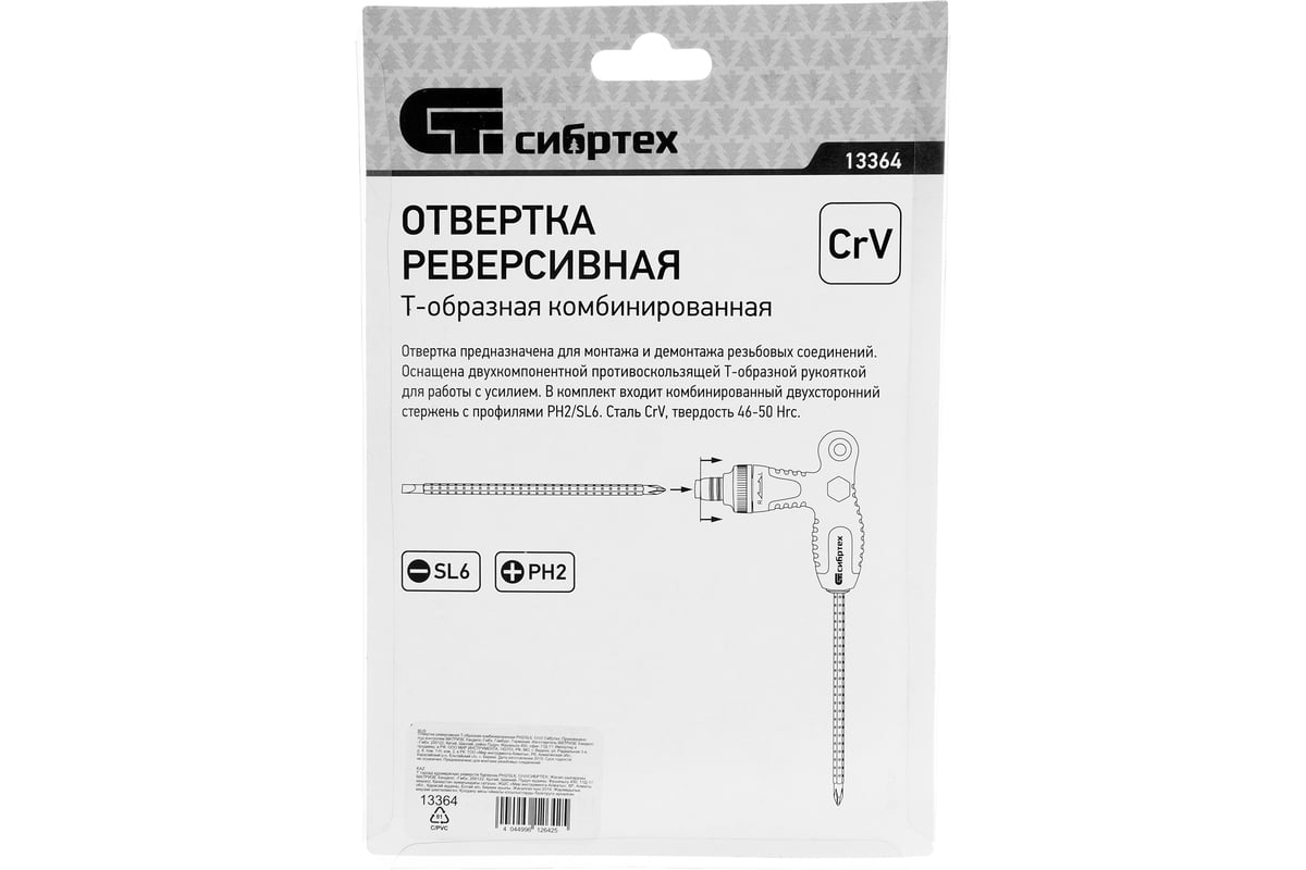 Реверсивная отвертка СИБРТЕХ Т-образная PH2/SL6 13364 - выгодная цена,  отзывы, характеристики, фото - купить в Москве и РФ