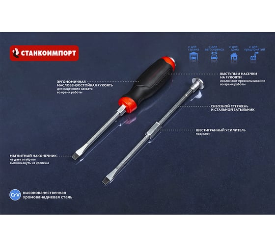 Силовая крестовая отвертка Станкоимпорт PH2x150 CS-30.7.2