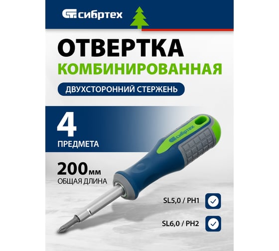 Комбинированная отвертка SL5.0 / Ph1, SL6.0 / Ph2 СИБРТЕХ 13377