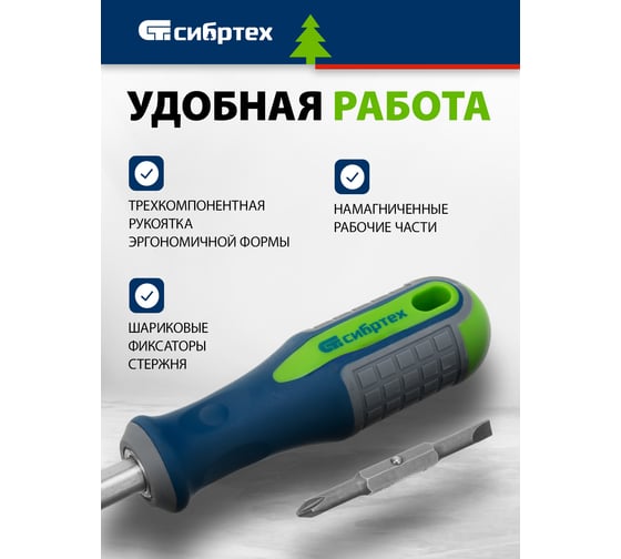 Комбинированная отвертка SL5.0 / Ph1, SL6.0 / Ph2 СИБРТЕХ 13377