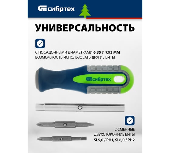 Комбинированная отвертка SL5.0 / Ph1, SL6.0 / Ph2 СИБРТЕХ 13377