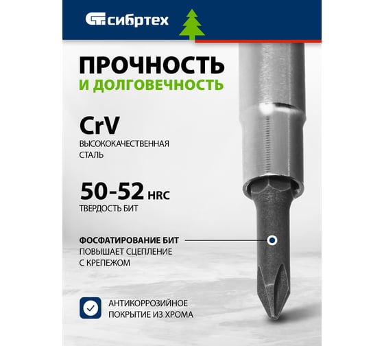 Комбинированная отвертка SL5.0 / Ph1, SL6.0 / Ph2 СИБРТЕХ 13377