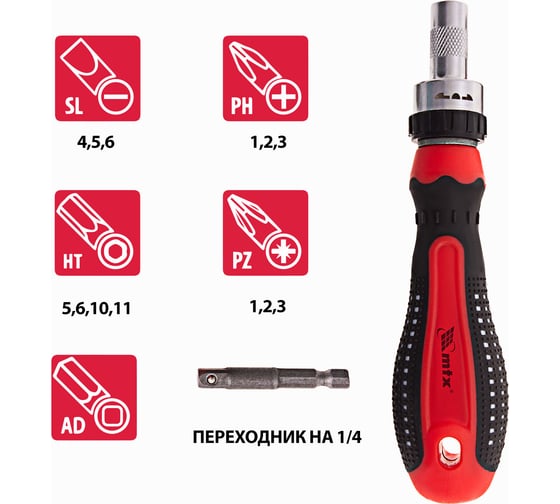 Реверсивная отвертка с набором бит и насадок торцевых MATRIX 1/4", 16шт. 11332