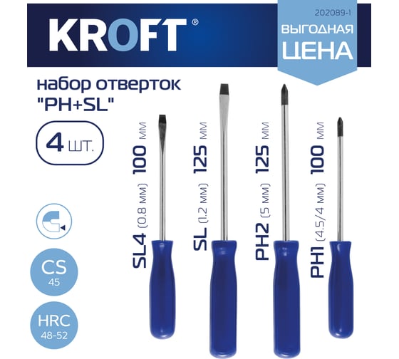 Набор отверток KROFT PH1 PH2 SL4 SL6 4 шт 202089-1