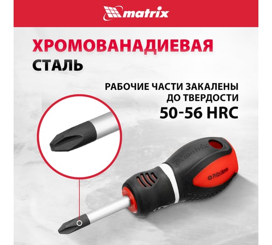Набор отверток MATRIX "Era" CrV, 3-х компонентная рукоятка, 8 шт. 13380
