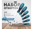 Набор отверток HAZET 810/6 5