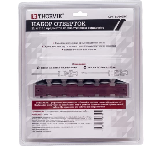 Набор стержневых отверток на держателе Thorvik SDS06BC 6 предметов 52290