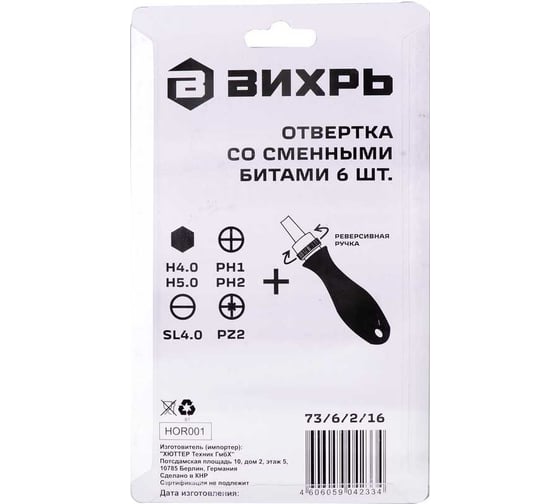 Отвертка со сменными битами Вихрь 73/6/2/16
