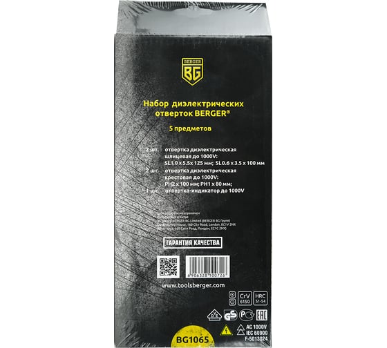 Набор диэлектрических отверток до 1000V, 5шт Berger BG BG1065