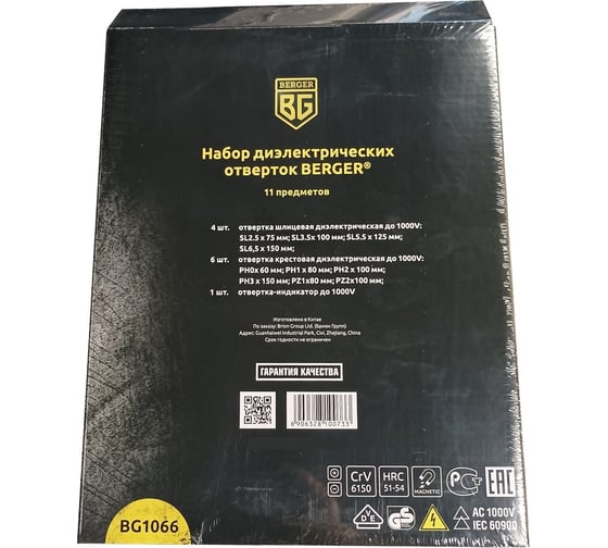 Набор диэлектрических отверток до 1000V, 11шт Berger BG BG1066