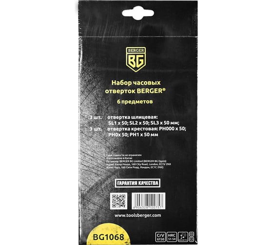 Набор часовых отверток 6шт Berger BG BG1068