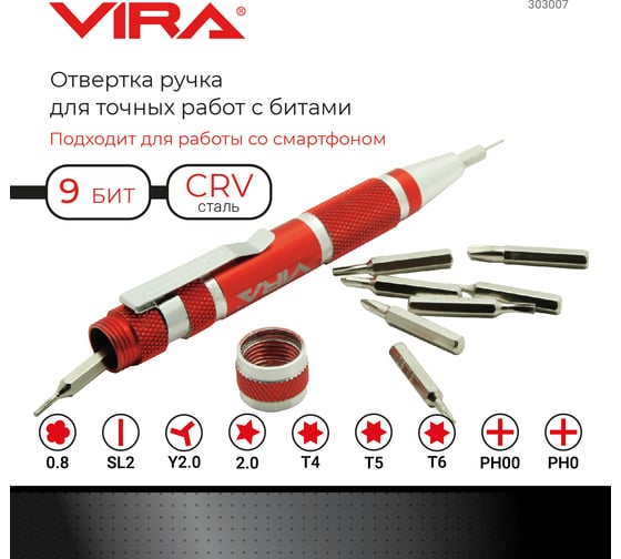 Отвертка для точных работ VIRA с набором бит, 9 штук 303007