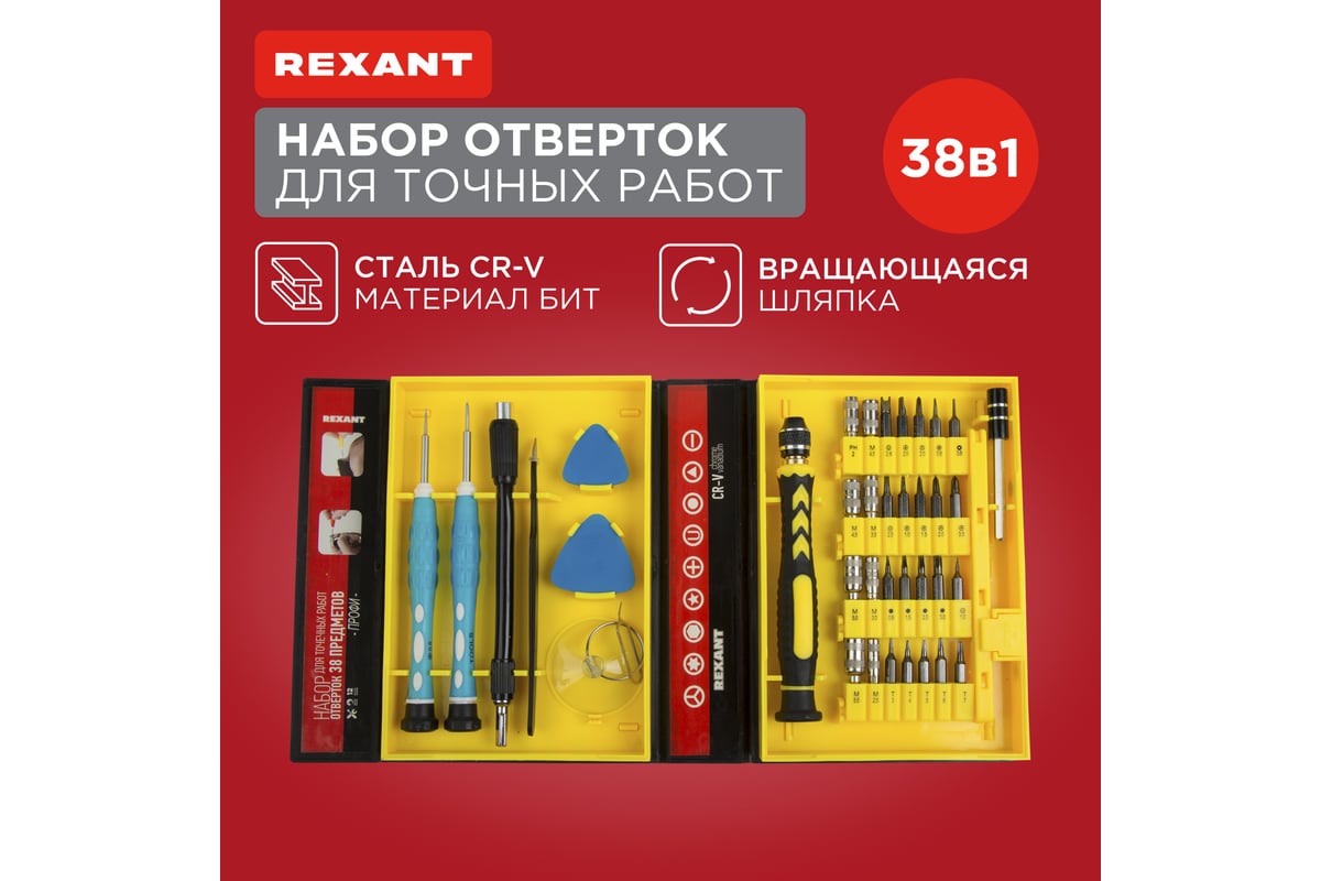 Набор для точечных работ REXANT 38 предметов Профи 12-4761