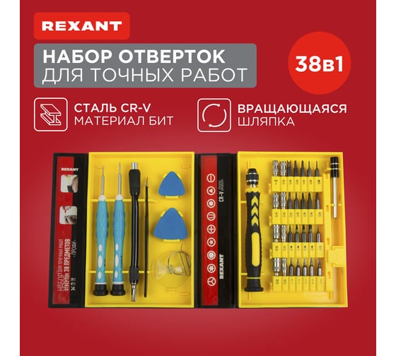 Набор для точечных работ REXANT 38 предметов Профи 12-4761