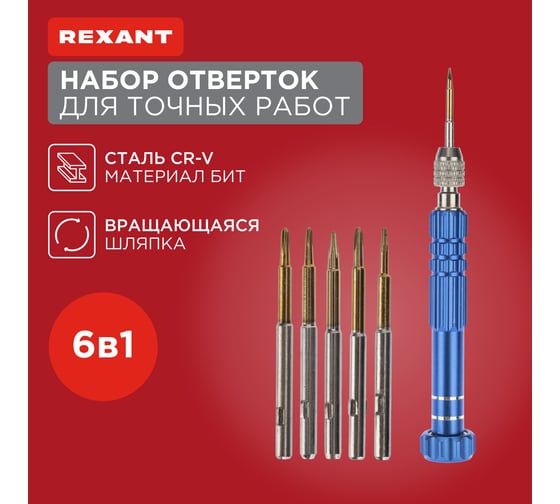 Набор для точечных работ REXANT 6 предметов 12-4764