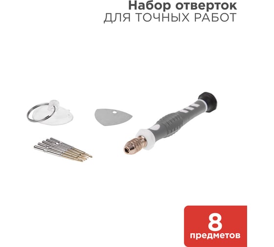 Набор для точечных работ REXANT 8 предметов 12-4763