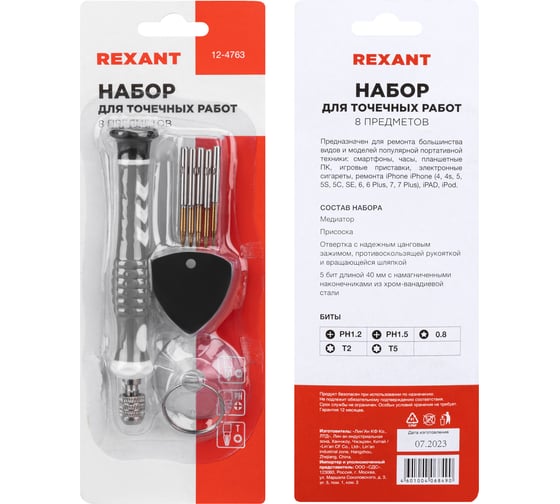 Набор для точечных работ REXANT 8 предметов 12-4763 - выгодная