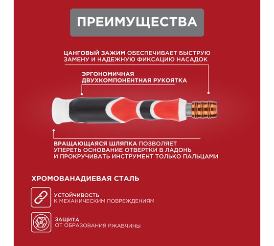 Наборная отвертка REXANT 19 предметов 12-4771