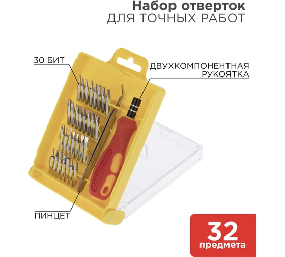 Наборная отвертка для точечных работ REXANT 32 предмета 12-4701