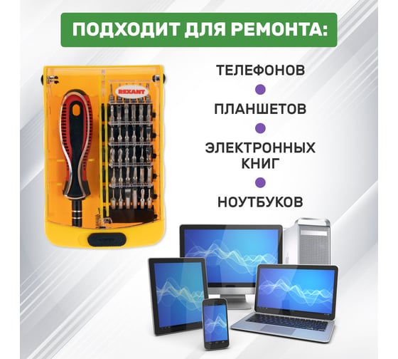 Наборная отвертка для точечных работ REXANT 37 предметов 12-4702