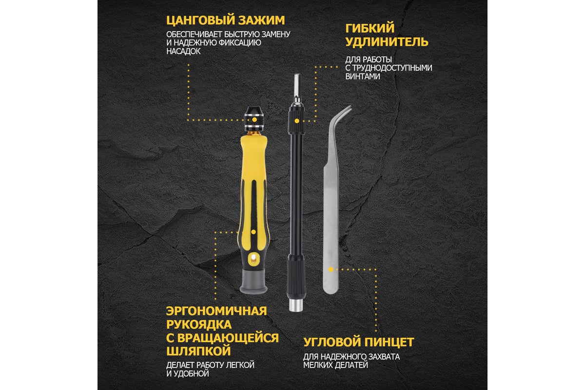 Наборная отвертка для точечных работ REXANT 45 предметов 12-4706 - выгодная  цена, отзывы, характеристики, фото - купить в Москве и РФ