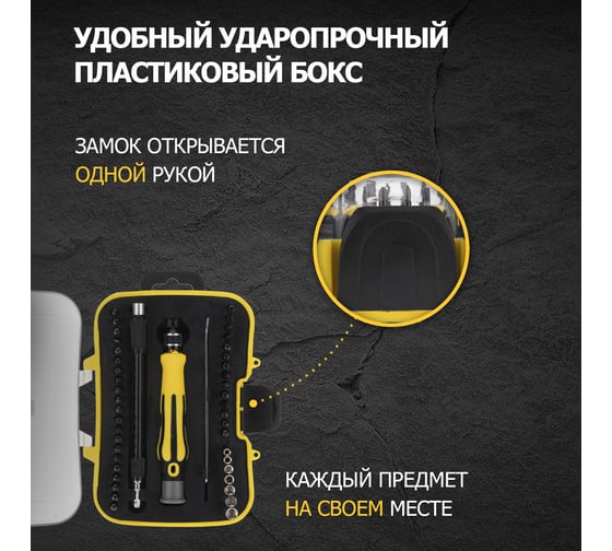 Наборная отвертка для точечных работ REXANT 45 предметов 12-4706