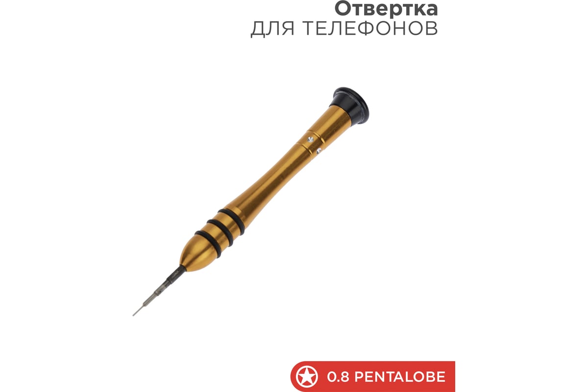 REXANT (12-4766) Отвертка для телефонов Pentalobe 0.8 (звездочка)