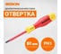 Диэлектрическая отвертка крестовая Wokin PH1x80 мм 1352859 2