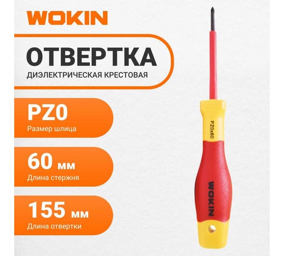 Диэлектрическая отвертка крестовая Wokin PZ0x60 мм 1352864