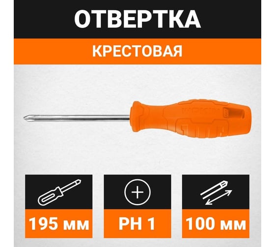 Крестовая отвертка Wokin PH1x100 мм, намагниченный наконечник 1352701