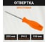 Крестовая отвертка Wokin PH2x150 мм, намагниченный наконечник 1352703 2