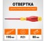 Диэлектрическая отвертка Wokin крестовая, PZ1x80 мм 1352865 2