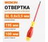 Диэлектрическая отвертка шлицевая, 0.6x3.5x100 мм Wokin 1352853 2