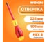 Диэлектрическая отвертка шестигранная, hex 8x100 мм Wokin 1352887 2