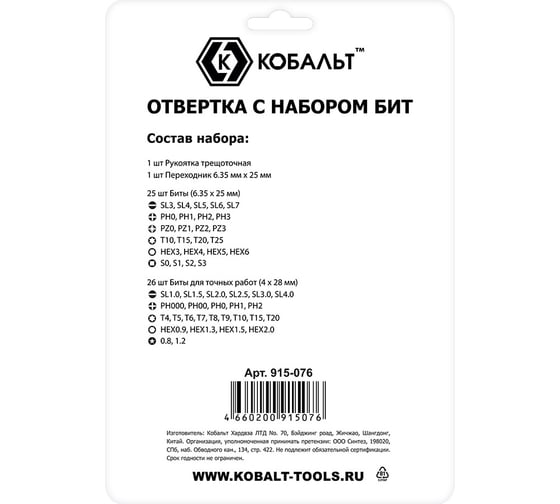 Отвертка-рукоятка с набором бит КОБАЛЬТ CR-V, 25 бит, 26 бит для точных работ + адаптер, пластиковый бокс,53 предмета 915-076