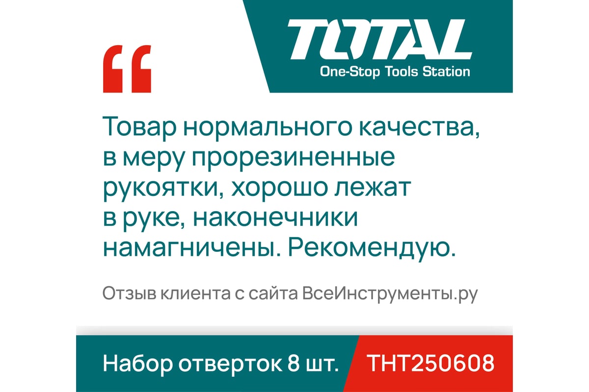 Набор отверток 8 шт. TOTAL THT250608 - выгодная цена, отзывы ...