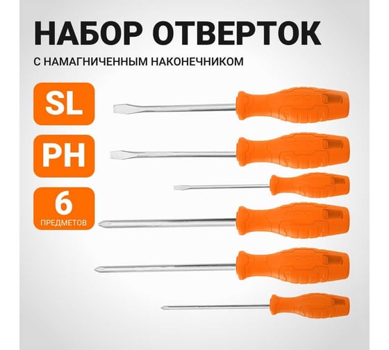 Набор отверток Wokin 6 шт, SL3x75, SL5.5x100, SL6.5x100, PH0x75, PH1x100, PH2x100 1352706