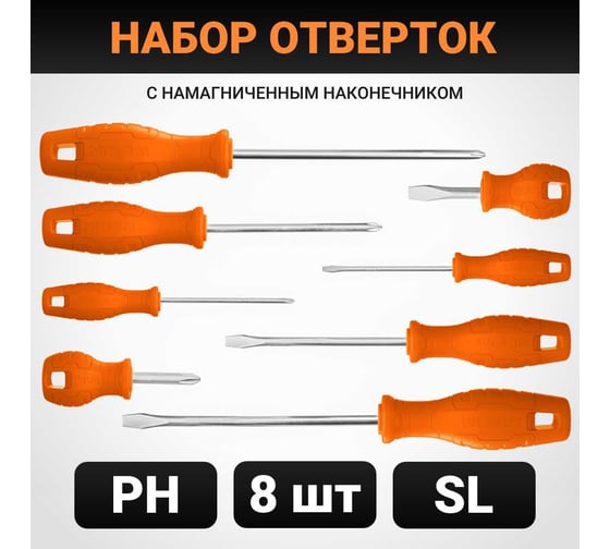 Набор отверток Wokin 8 шт, SL3x75, SL5.5x100, SL6.5x150, SL6.5x38, PH2x38, PH0x75, PH1x100, PH2x150 1352708