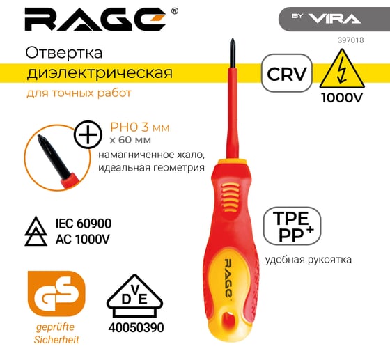 Диэлектрические отвертка RAGE by VIRA 1000 В VDE PH0 60 мм 397018