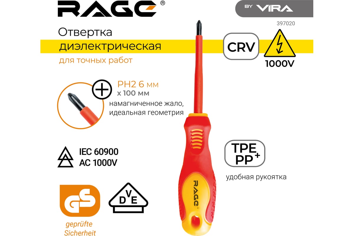 Отвертка RAGE by VIRA диэлектрическая VDE PH2100 мм 397020